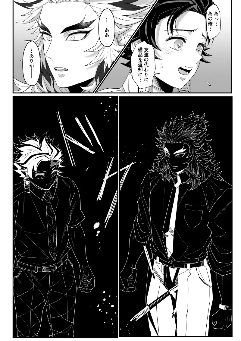 青のオメガ Page.52
