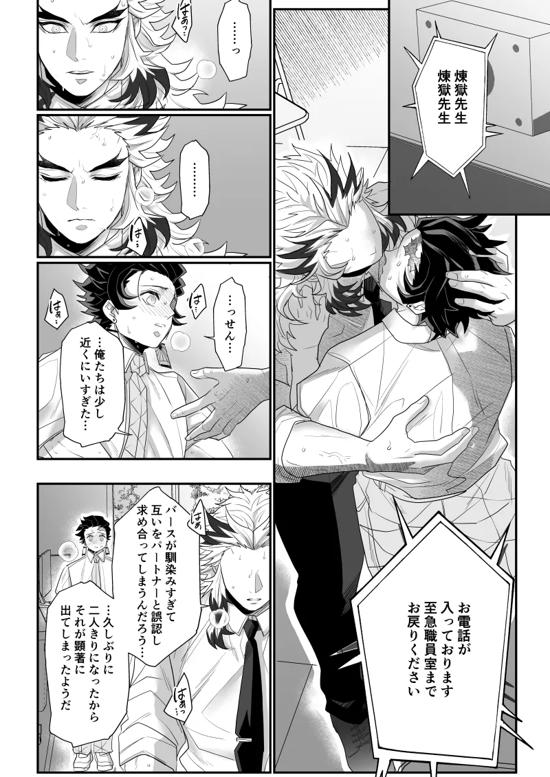 青のオメガ Page.54