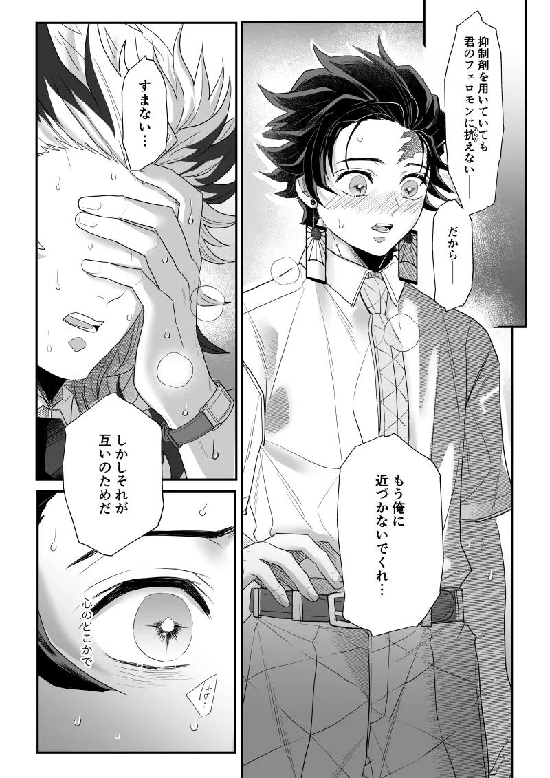 青のオメガ Page.55