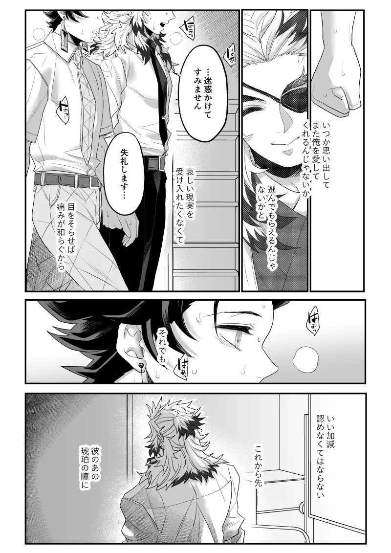 青のオメガ Page.56