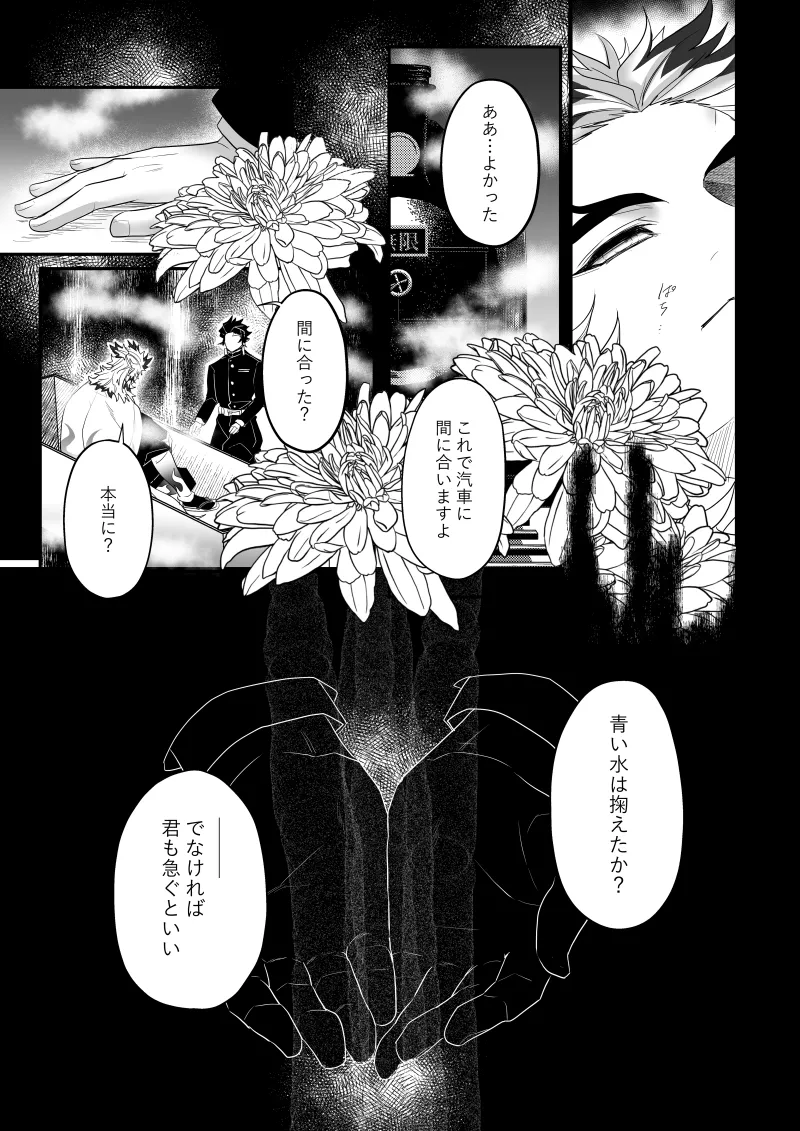 青のオメガ Page.59