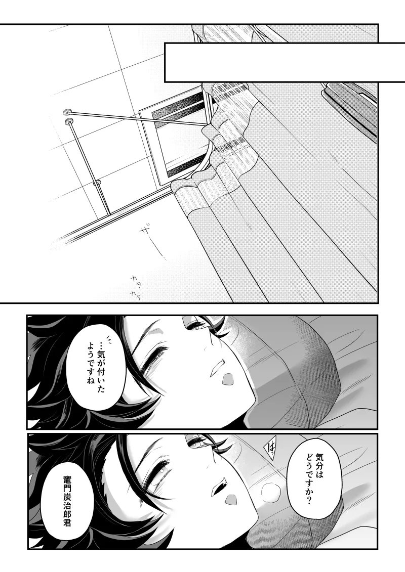 青のオメガ Page.67