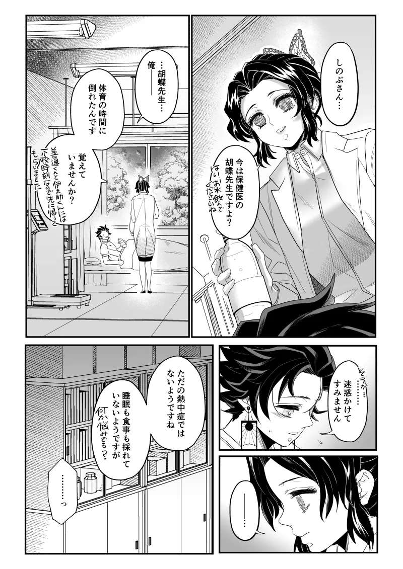 青のオメガ Page.68