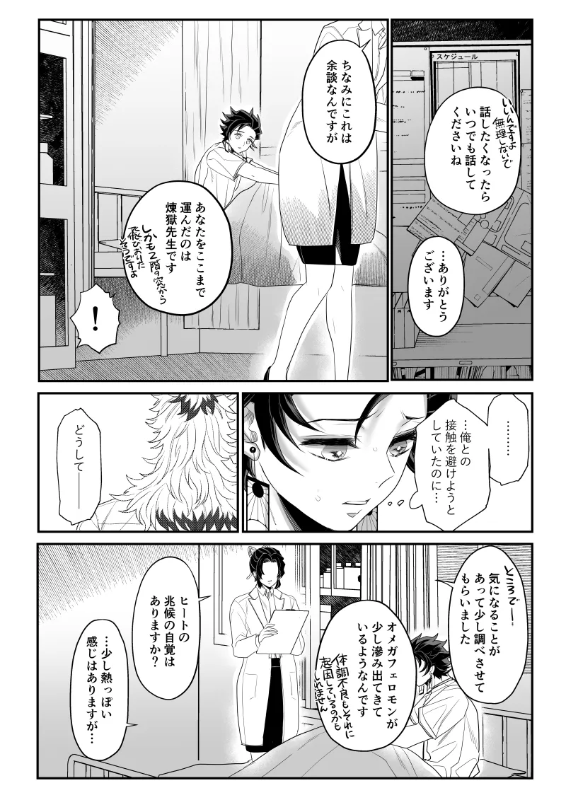 青のオメガ Page.69