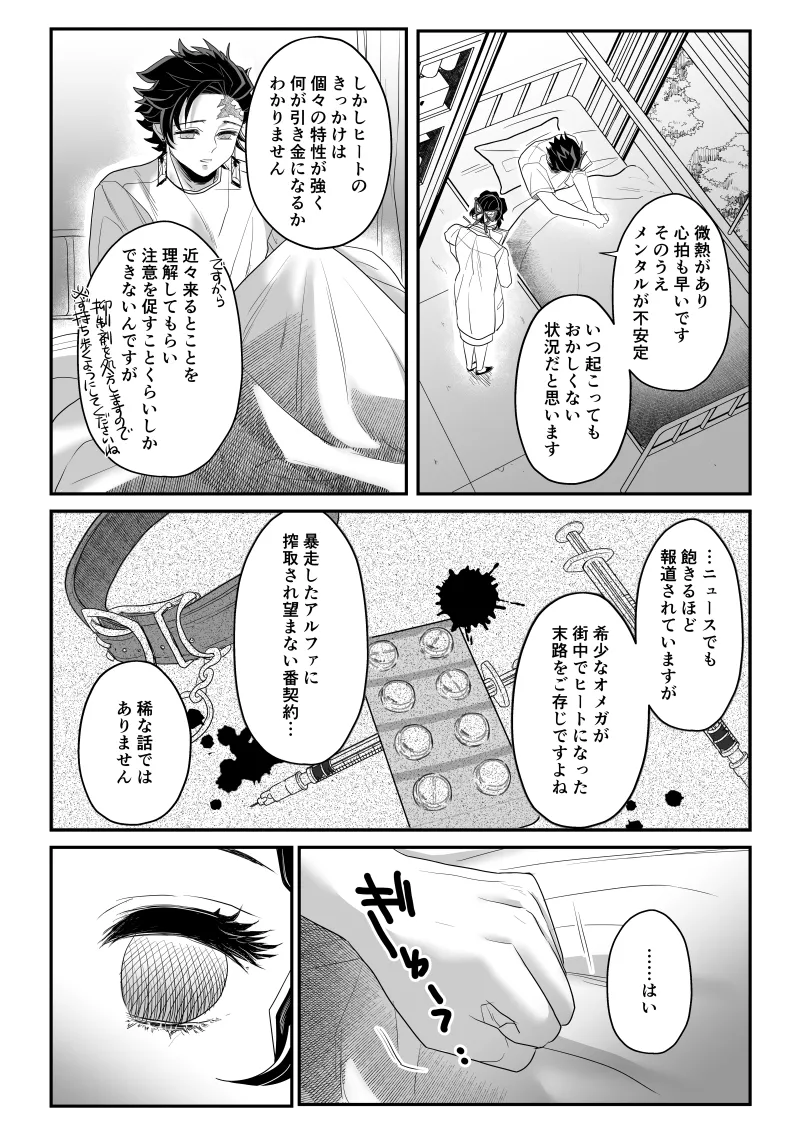 青のオメガ Page.70