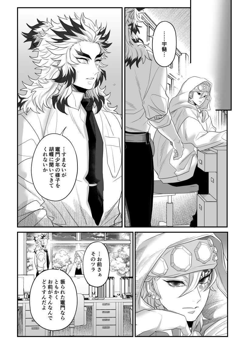青のオメガ Page.72