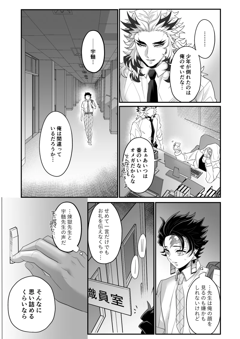 青のオメガ Page.73