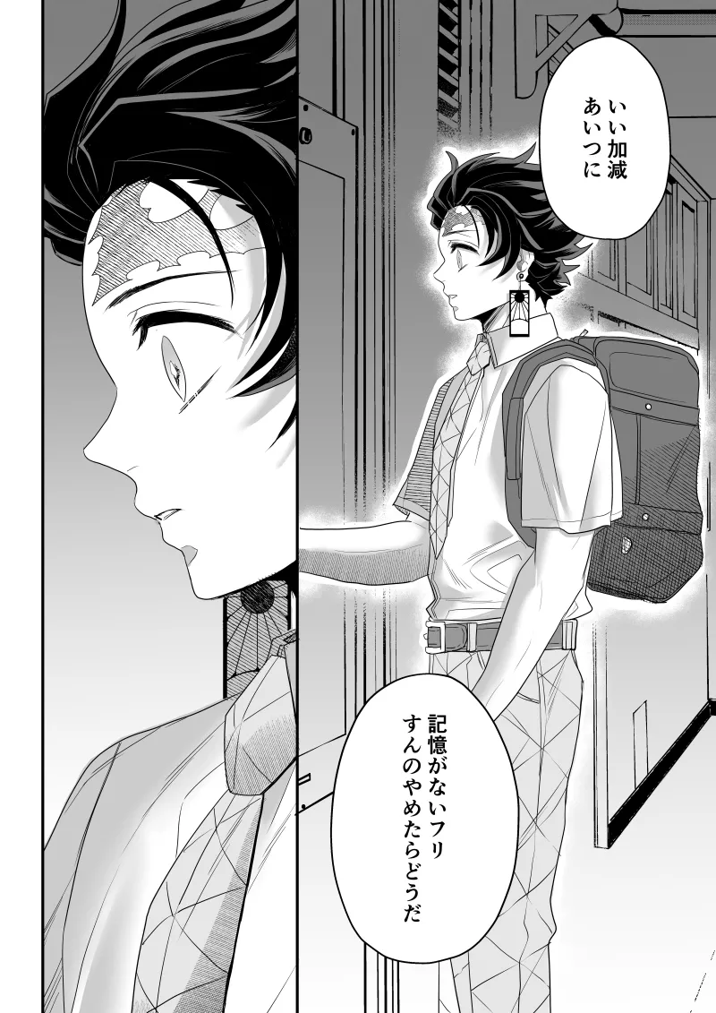 青のオメガ Page.74