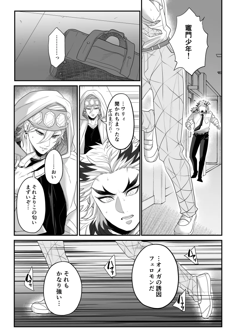 青のオメガ Page.77