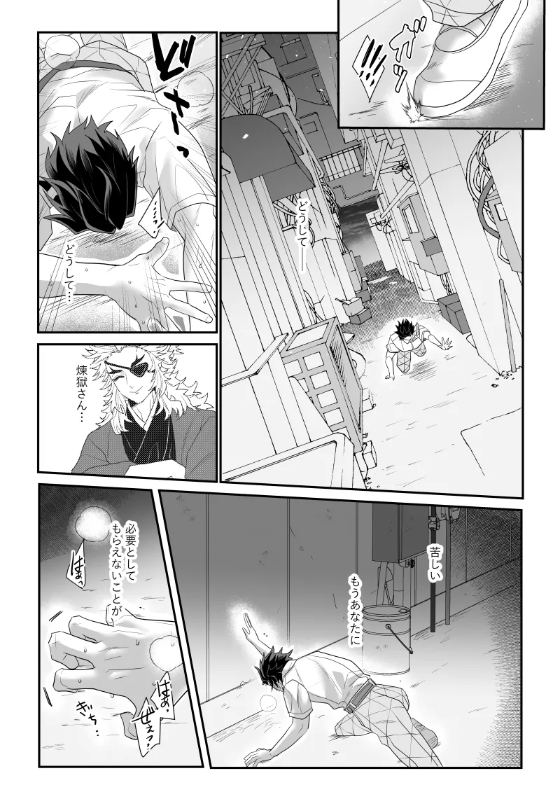 青のオメガ Page.79