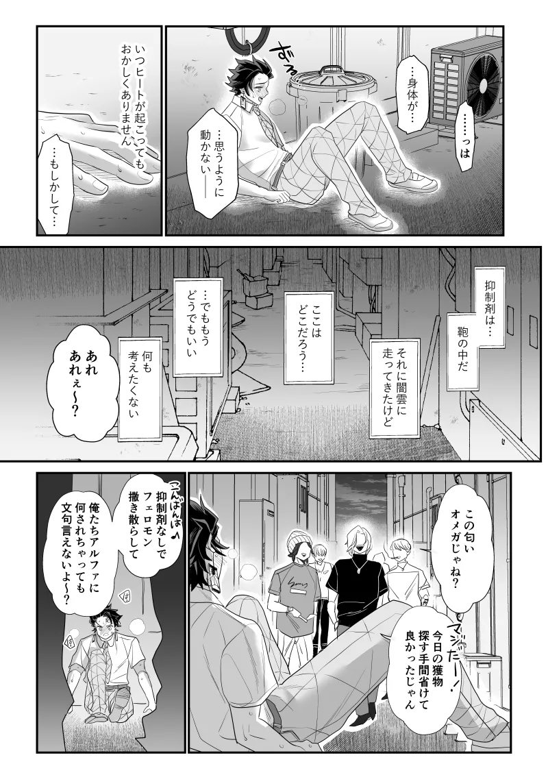 青のオメガ Page.80