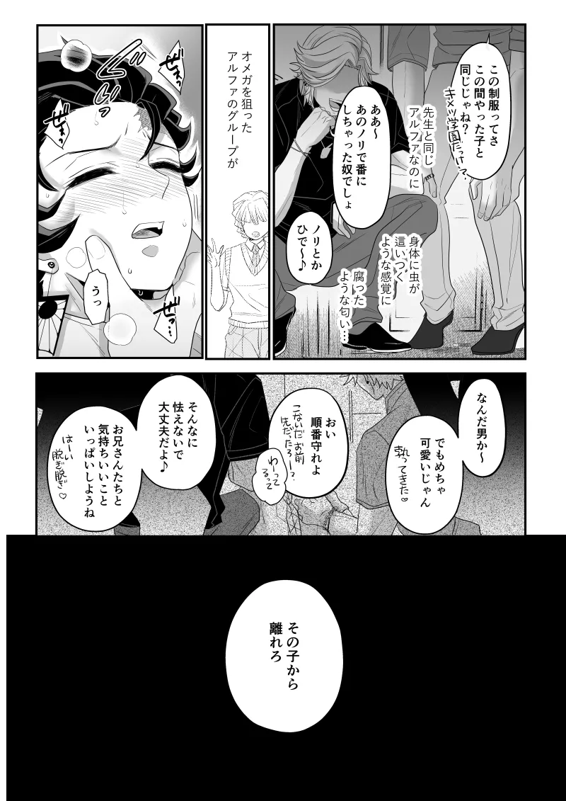 青のオメガ Page.81