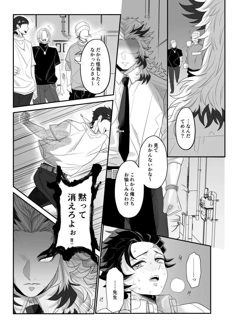 青のオメガ Page.82
