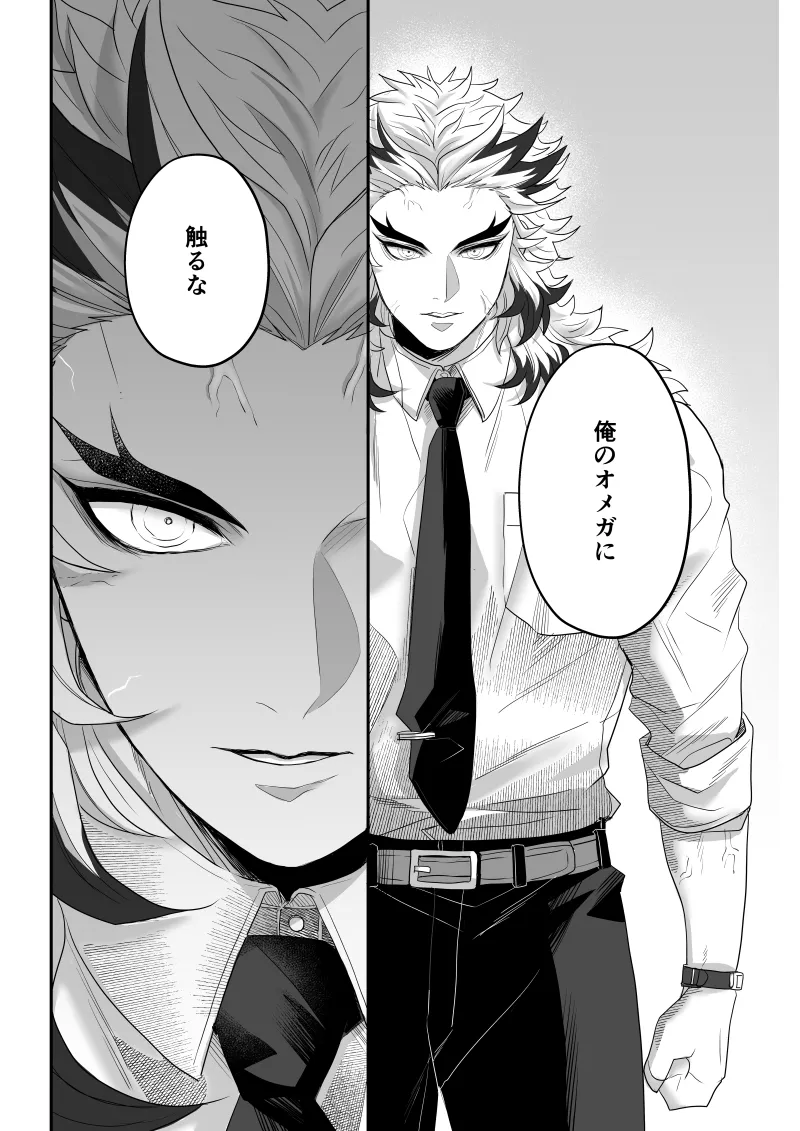 青のオメガ Page.84
