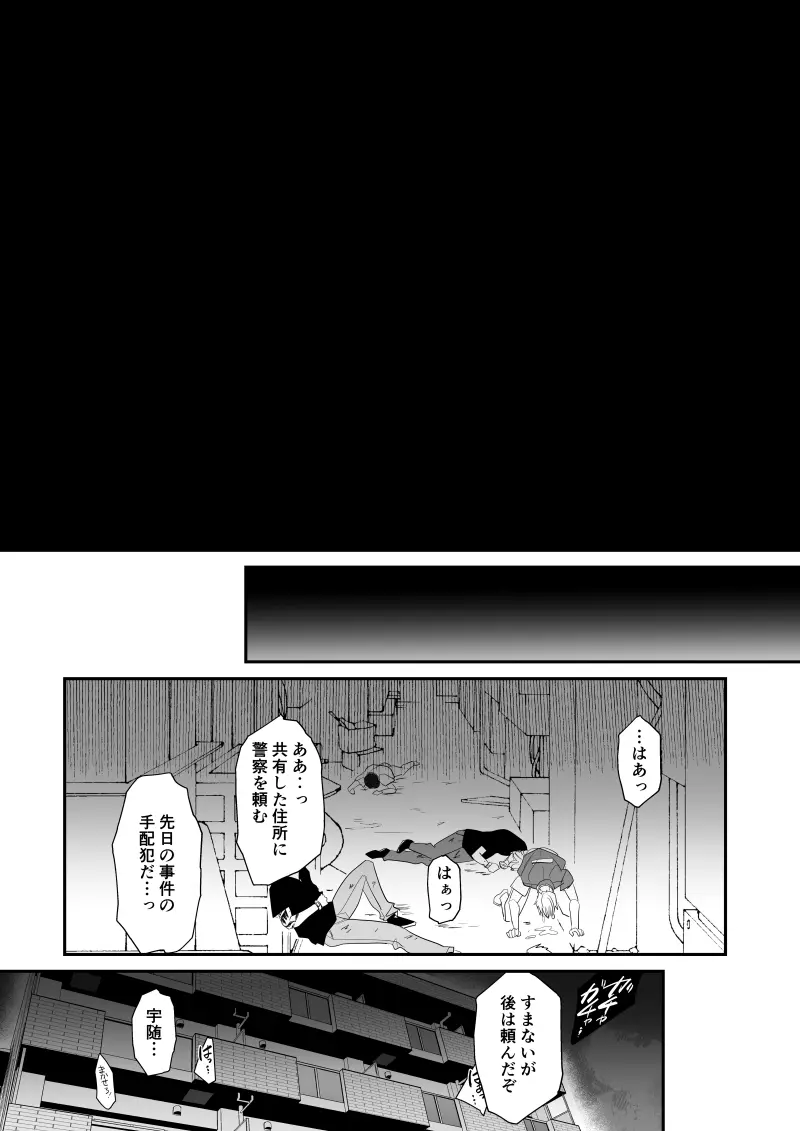 青のオメガ Page.85