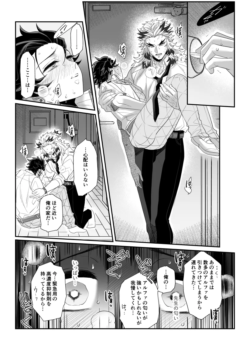 青のオメガ Page.86