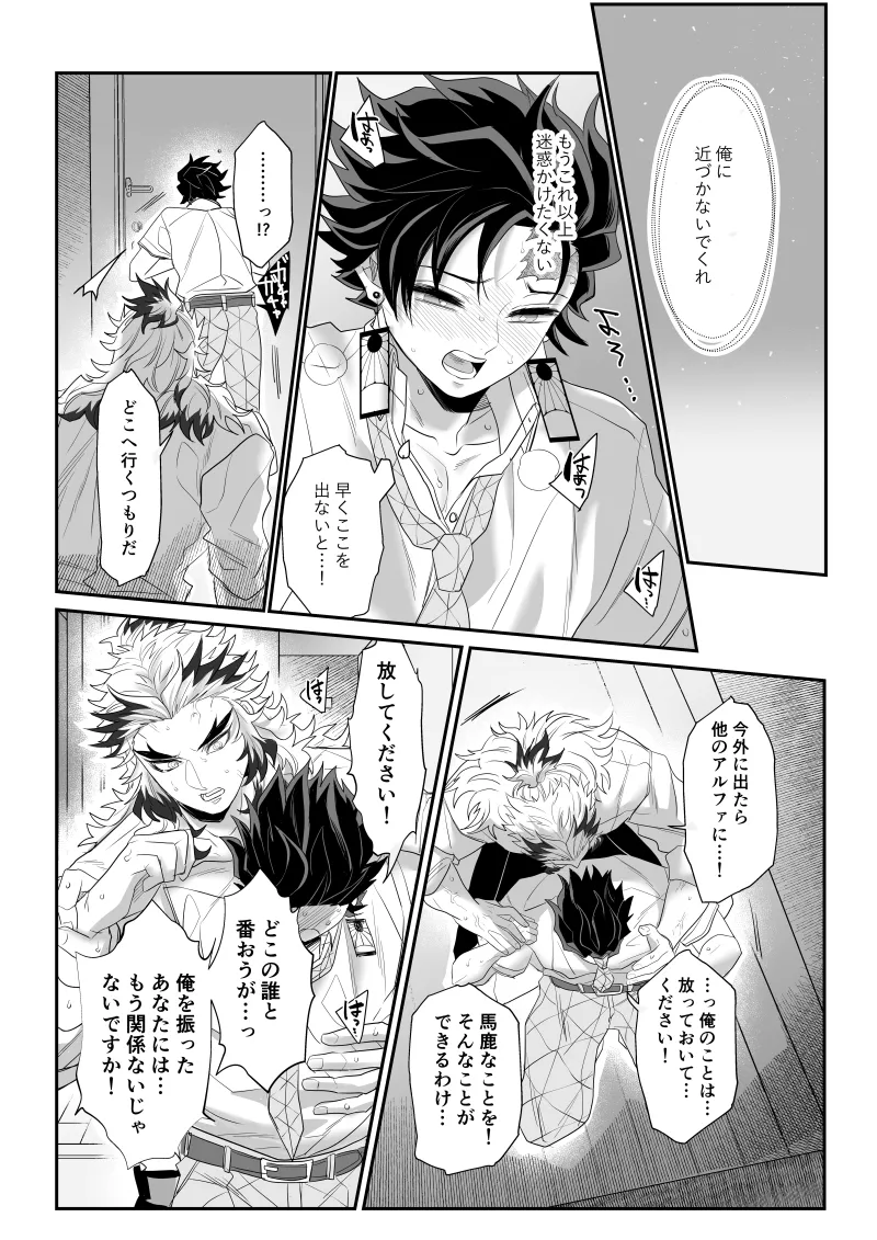 青のオメガ Page.88