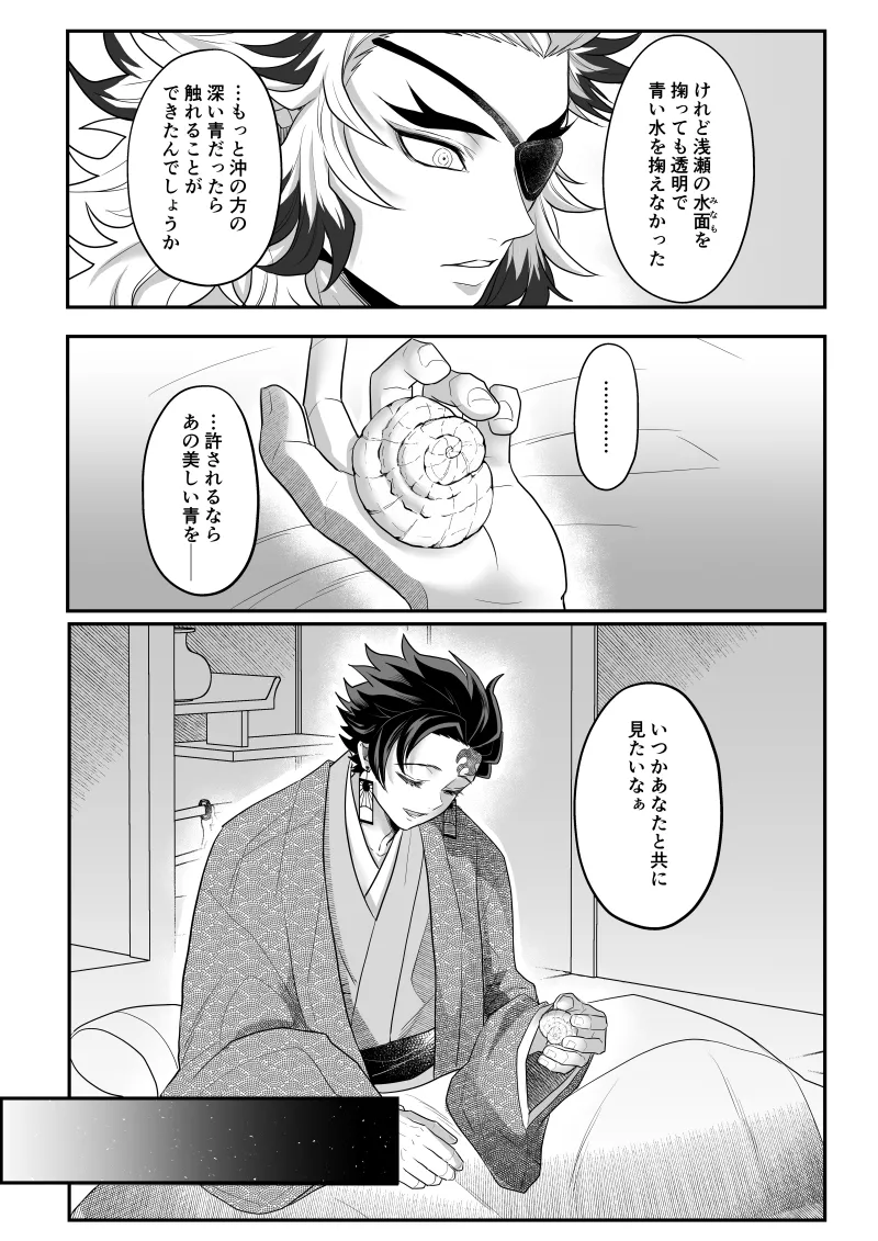 青のオメガ Page.9