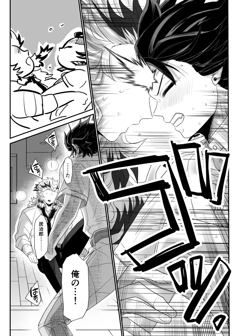 青のオメガ Page.93
