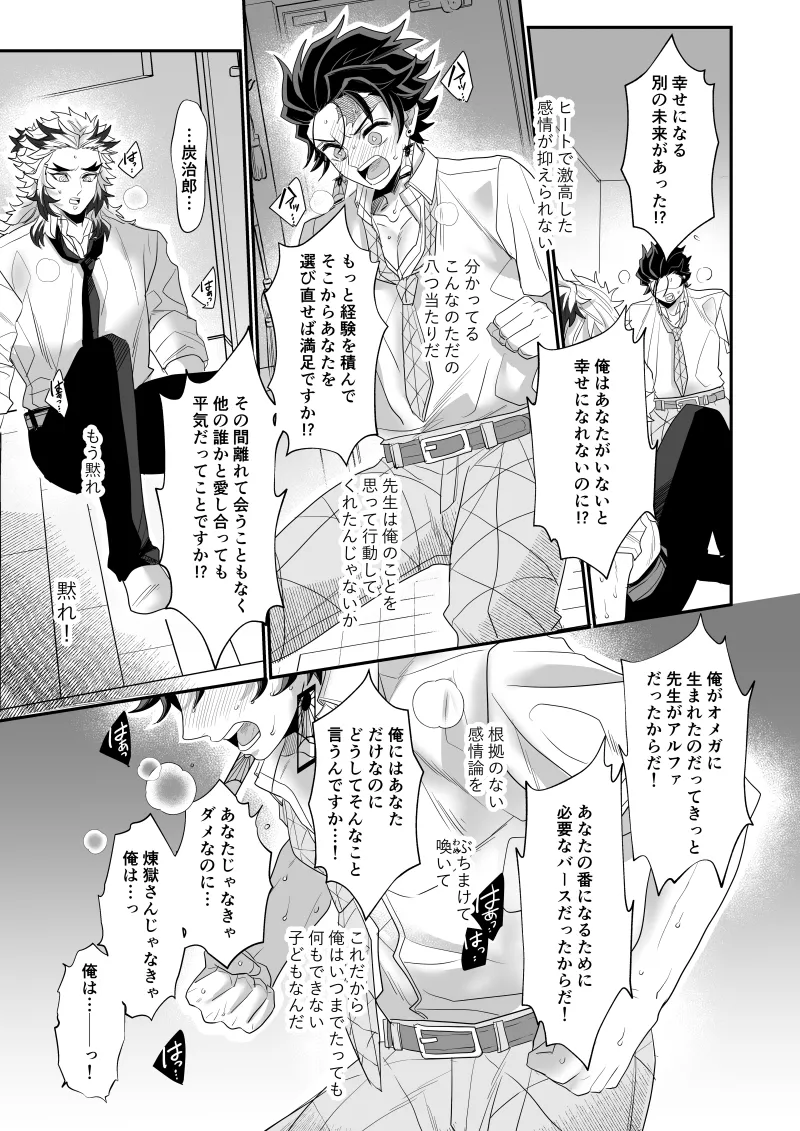 青のオメガ Page.95