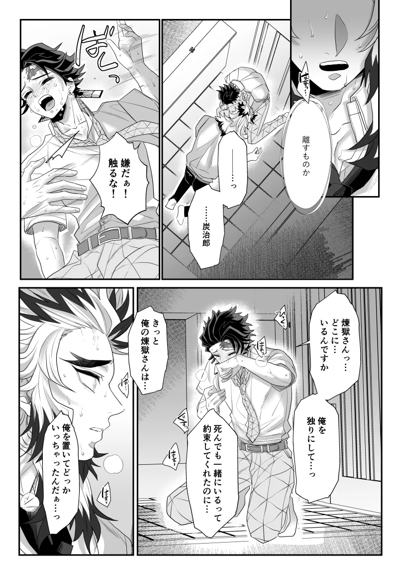 青のオメガ Page.98