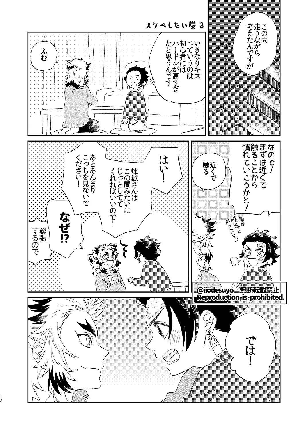 スケベなことがしたい！ Page.11