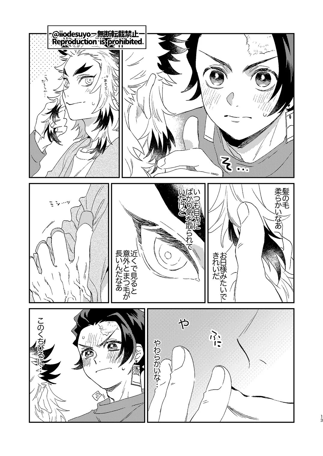 スケベなことがしたい！ Page.12