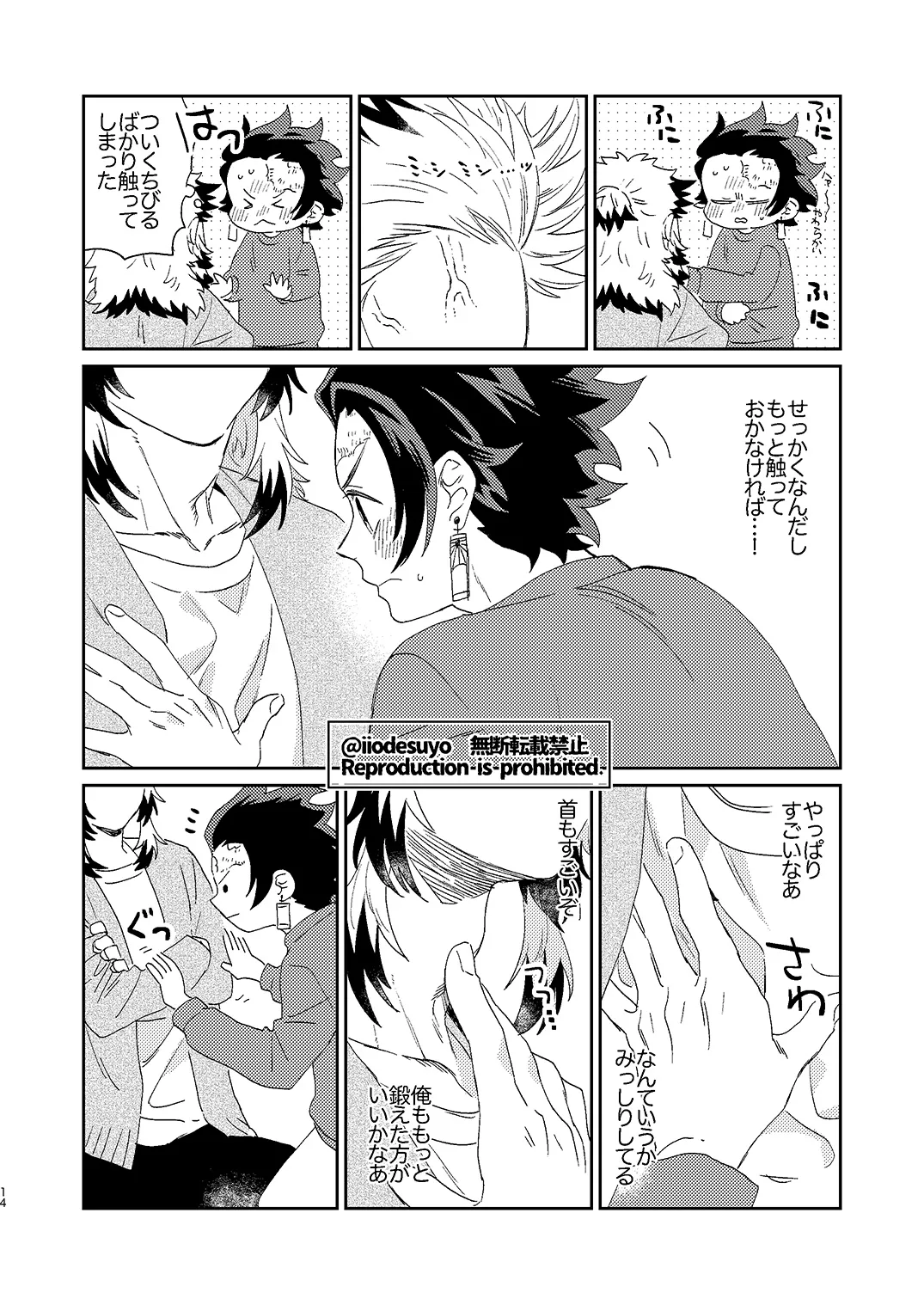 スケベなことがしたい！ Page.13