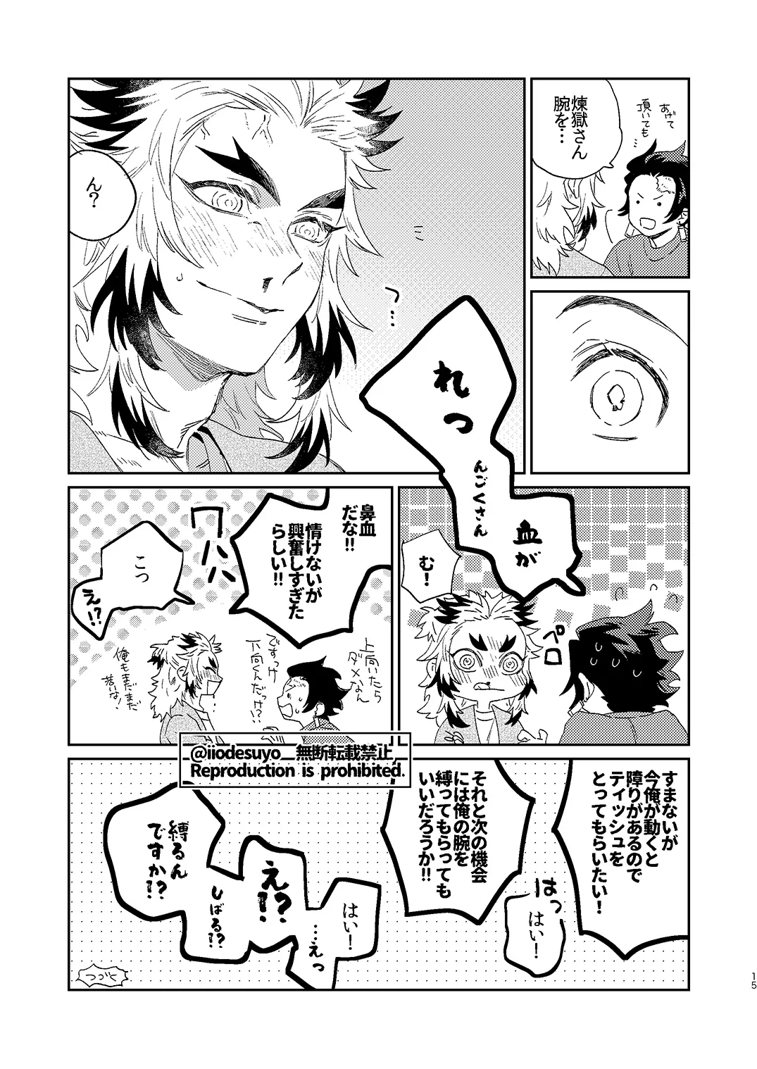 スケベなことがしたい！ Page.14