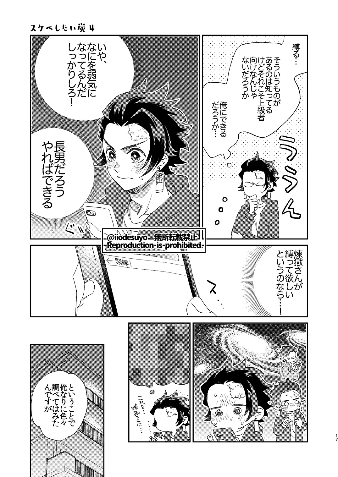スケベなことがしたい！ Page.16