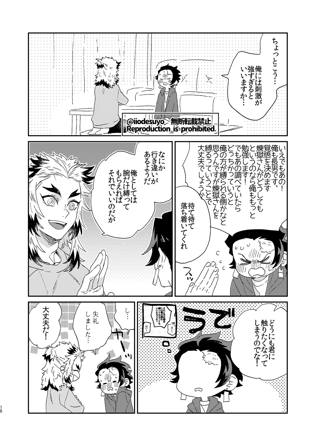 スケベなことがしたい！ Page.17