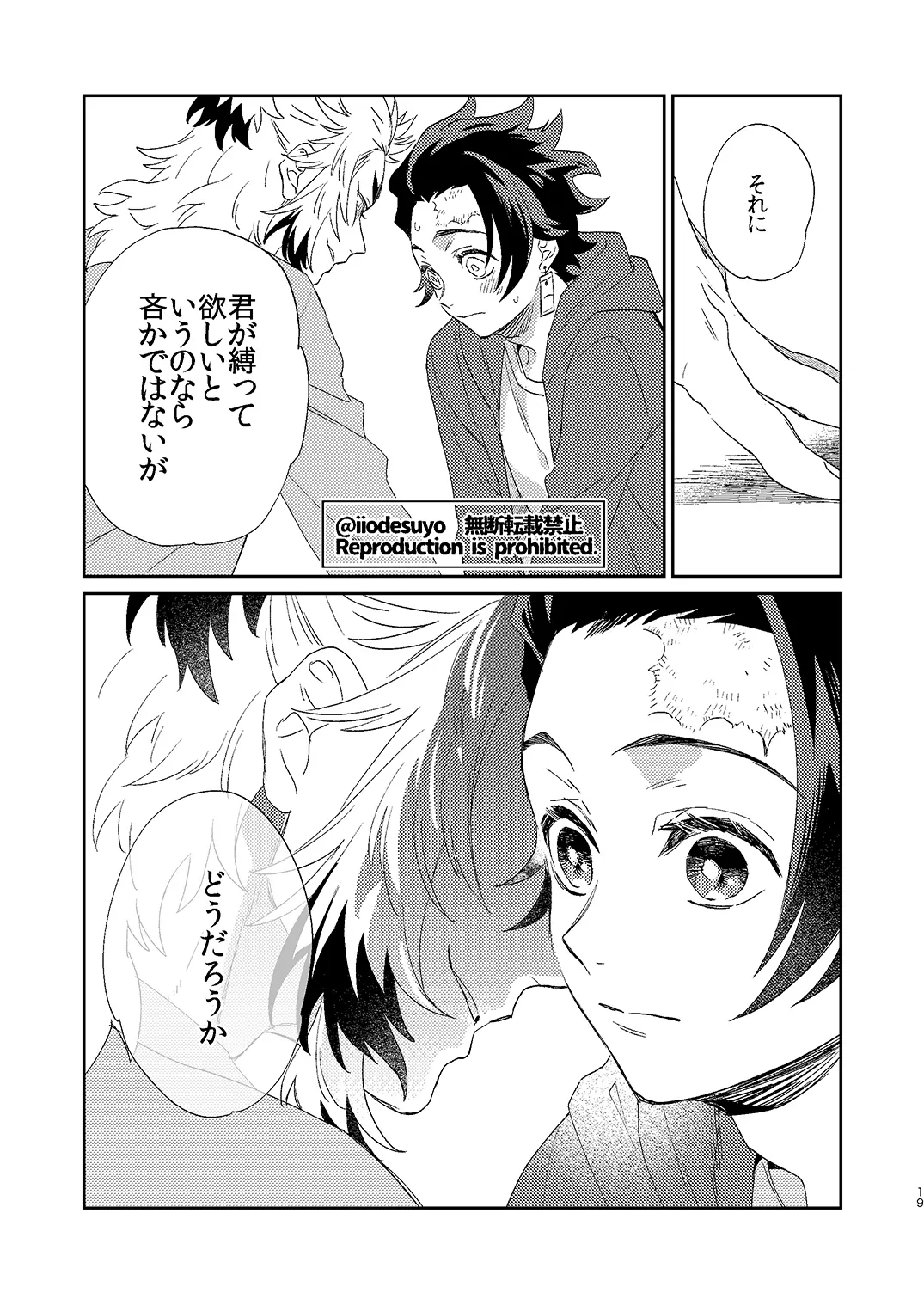 スケベなことがしたい！ Page.18