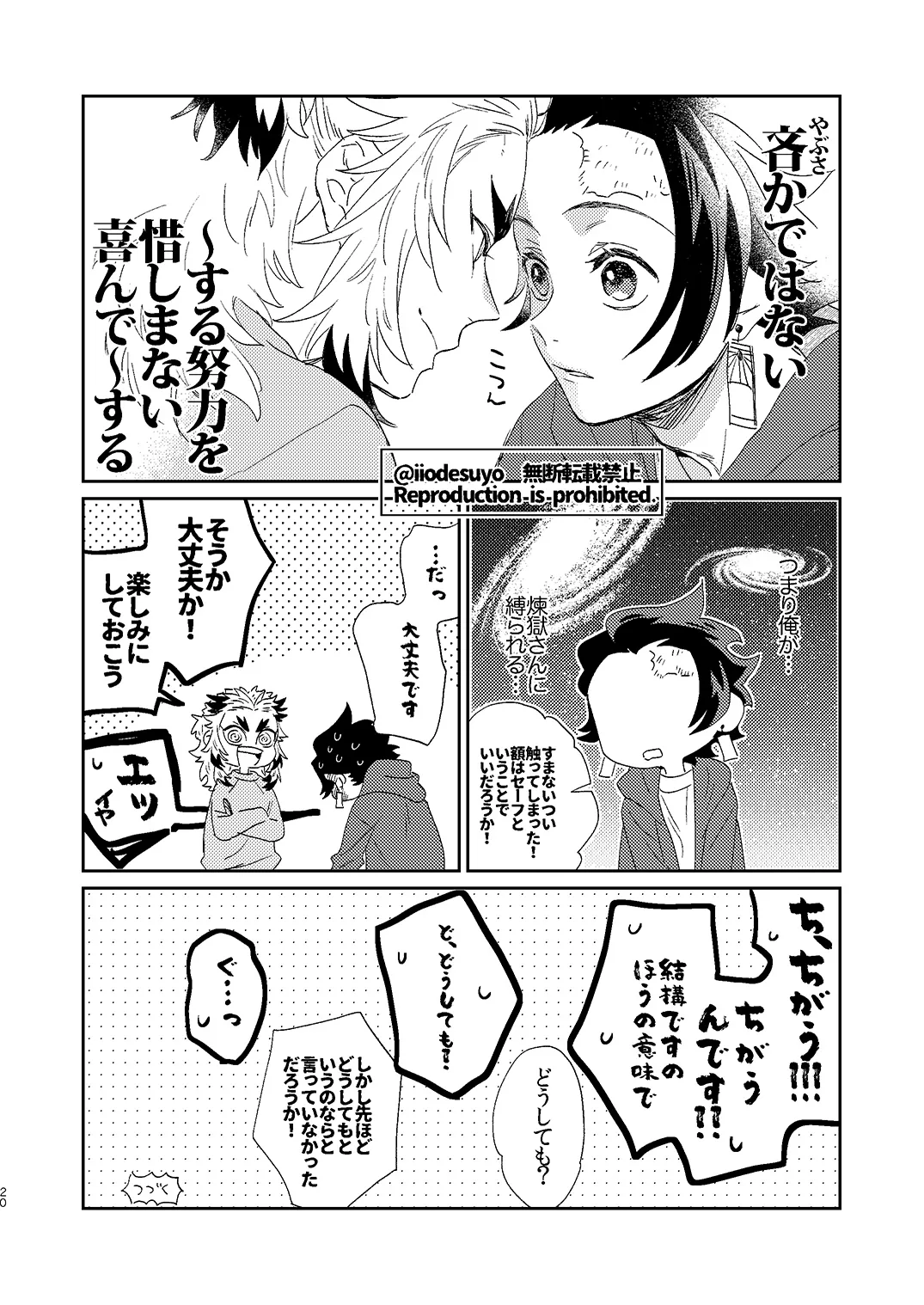 スケベなことがしたい！ Page.19