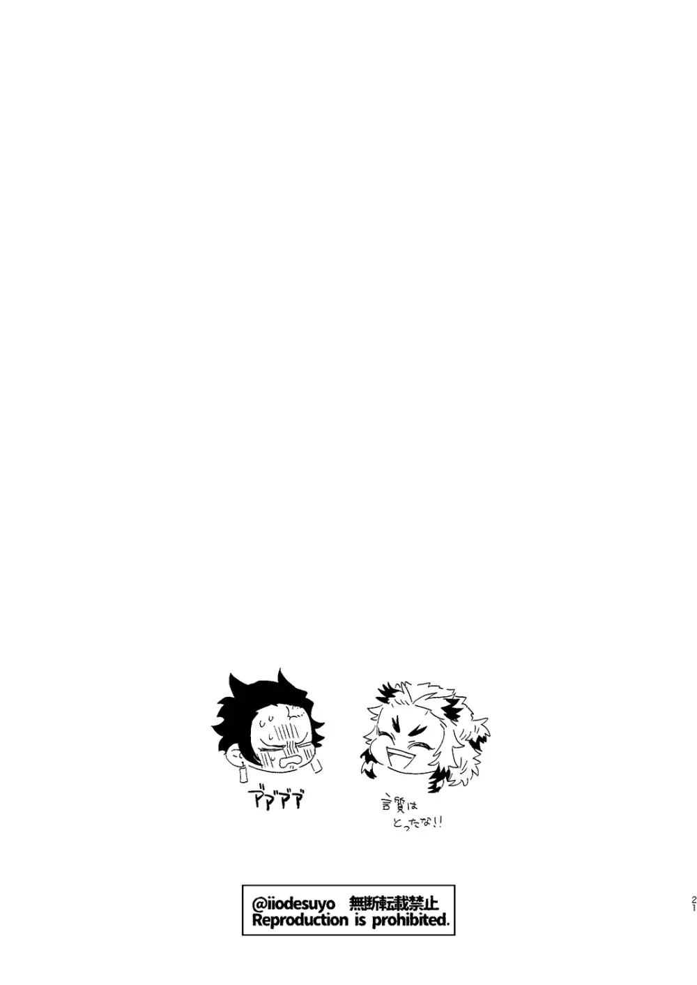 スケベなことがしたい！ Page.20