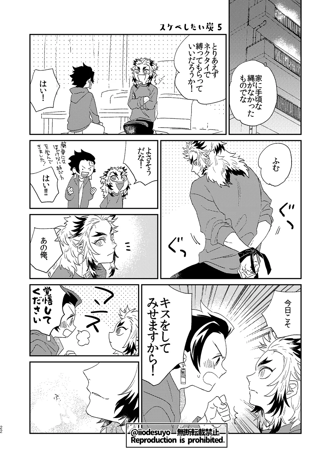 スケベなことがしたい！ Page.21