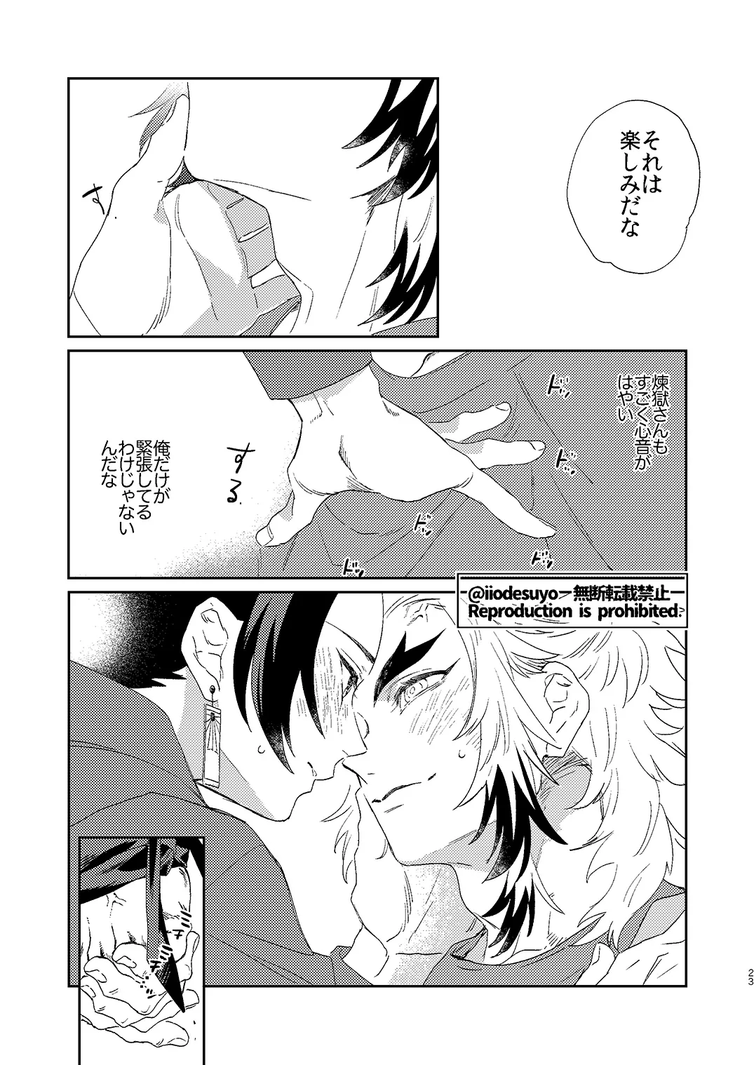 スケベなことがしたい！ Page.22