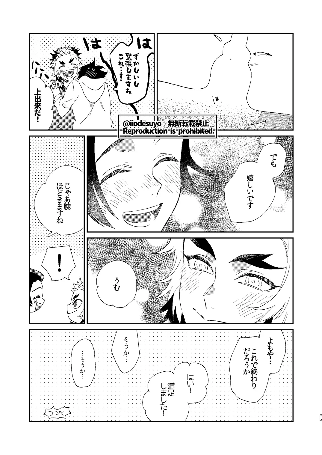 スケベなことがしたい！ Page.24