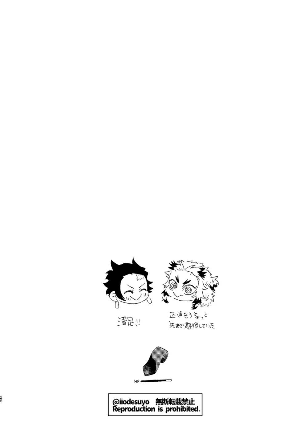スケベなことがしたい！ Page.25