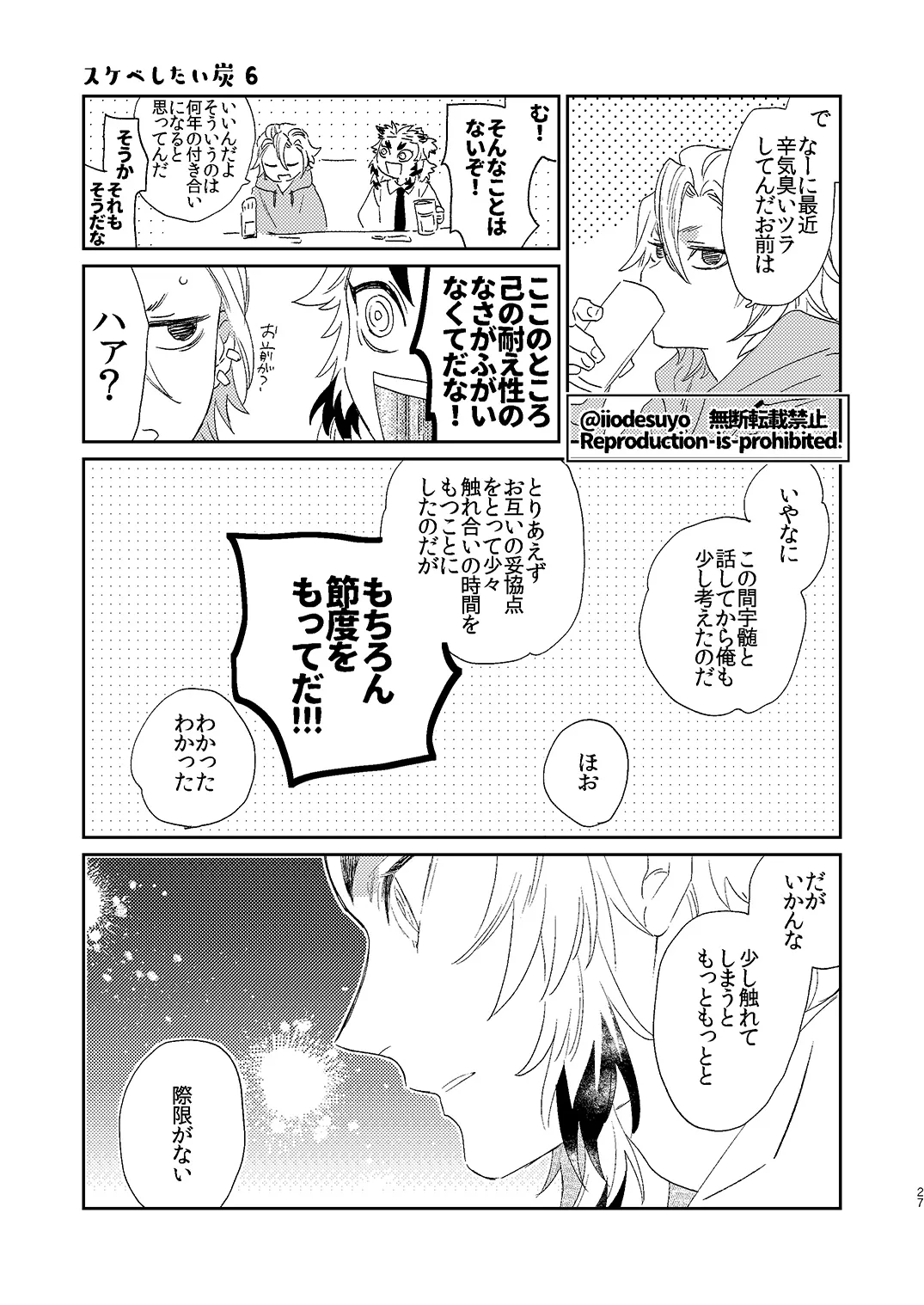スケベなことがしたい！ Page.26