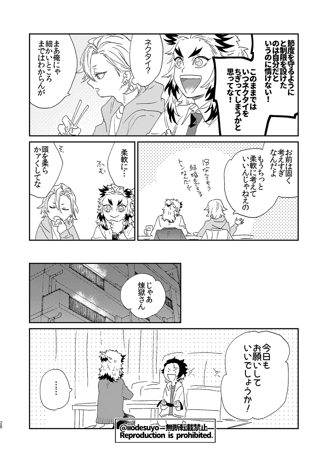 スケベなことがしたい！ Page.27
