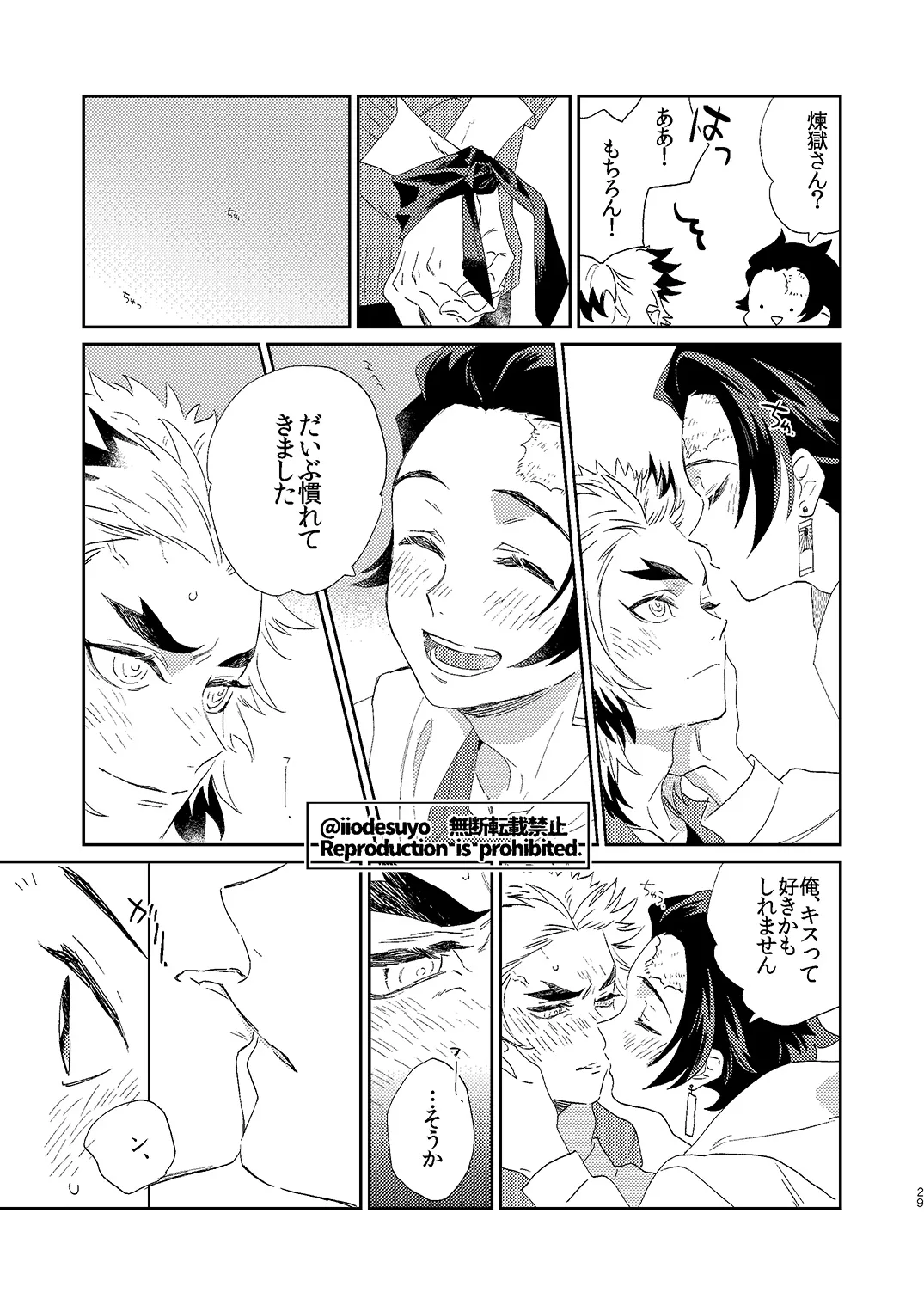 スケベなことがしたい！ Page.28