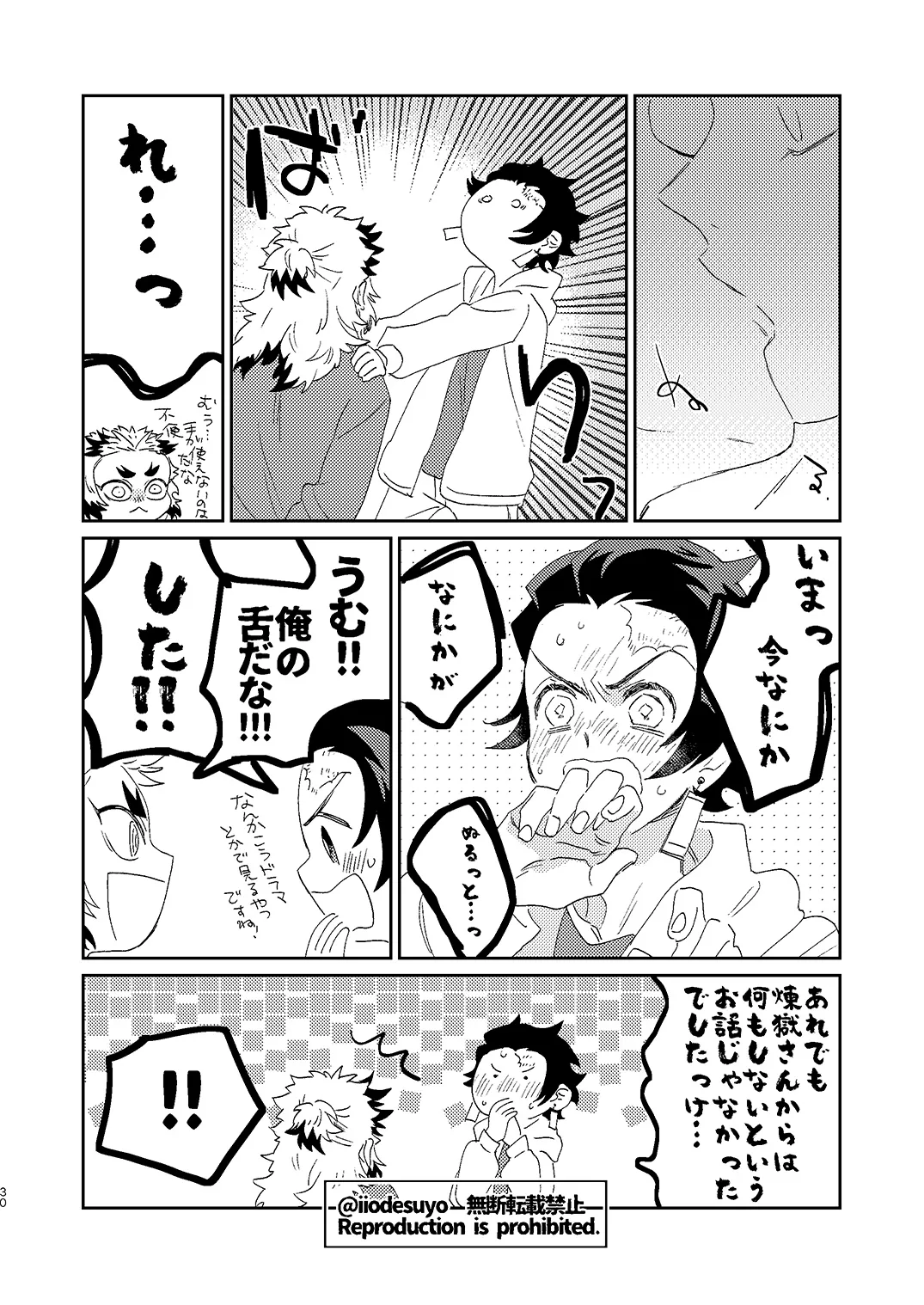 スケベなことがしたい！ Page.29
