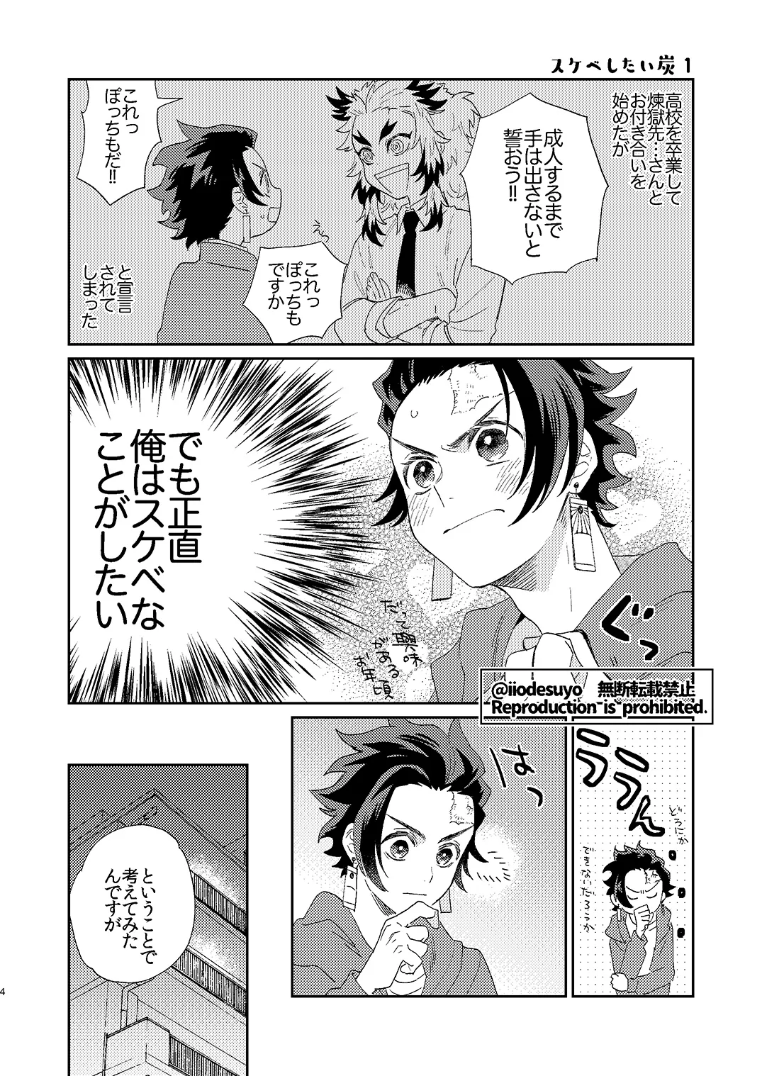 スケベなことがしたい！ Page.3