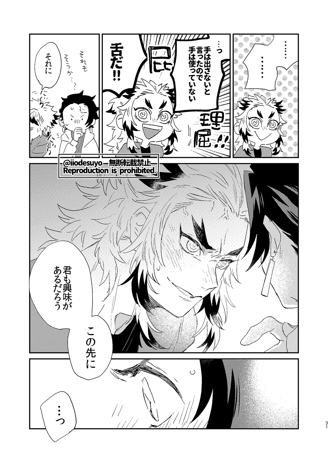 スケベなことがしたい！ Page.30