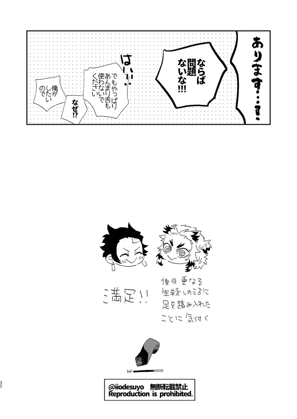 スケベなことがしたい！ Page.31