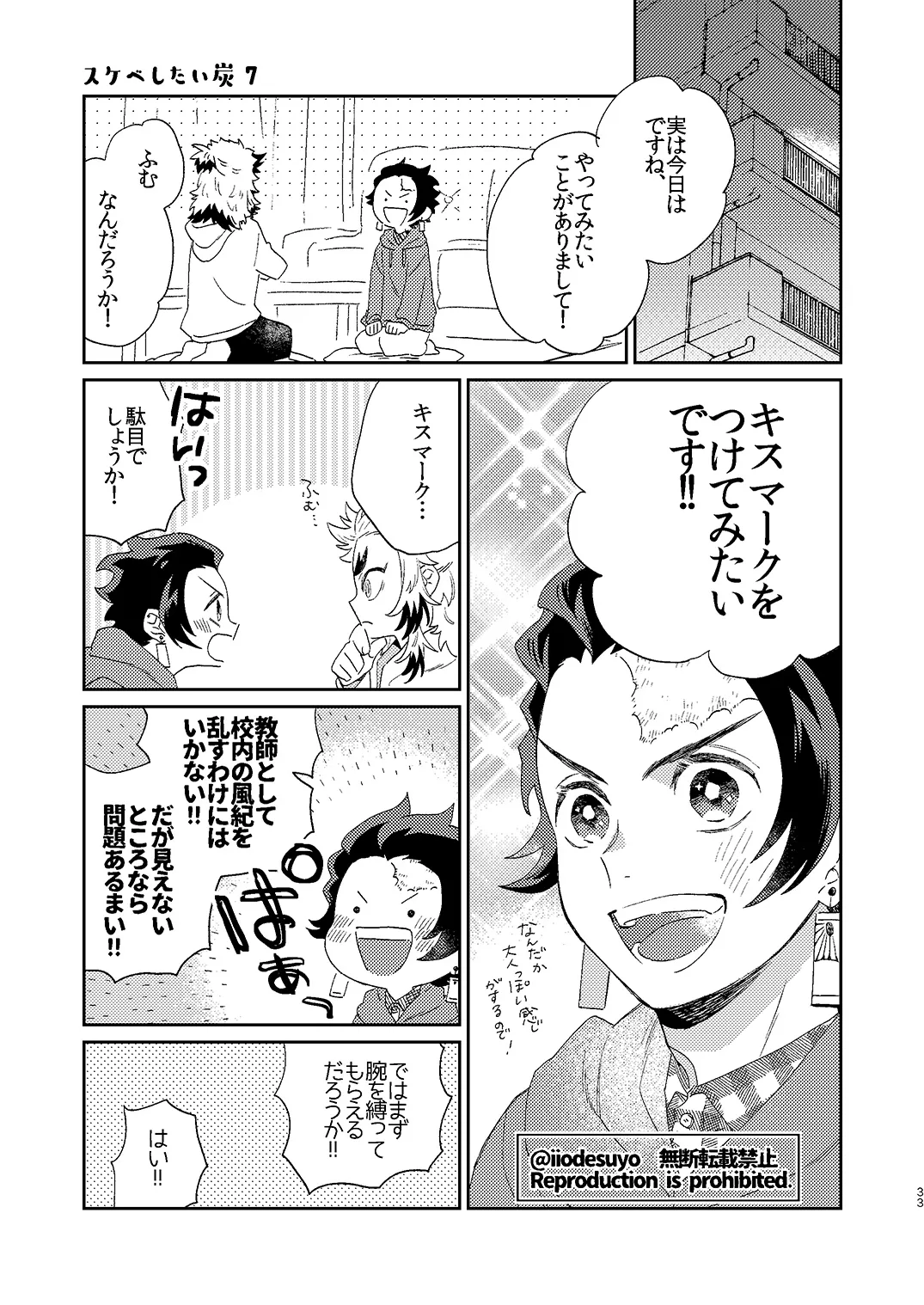 スケベなことがしたい！ Page.32