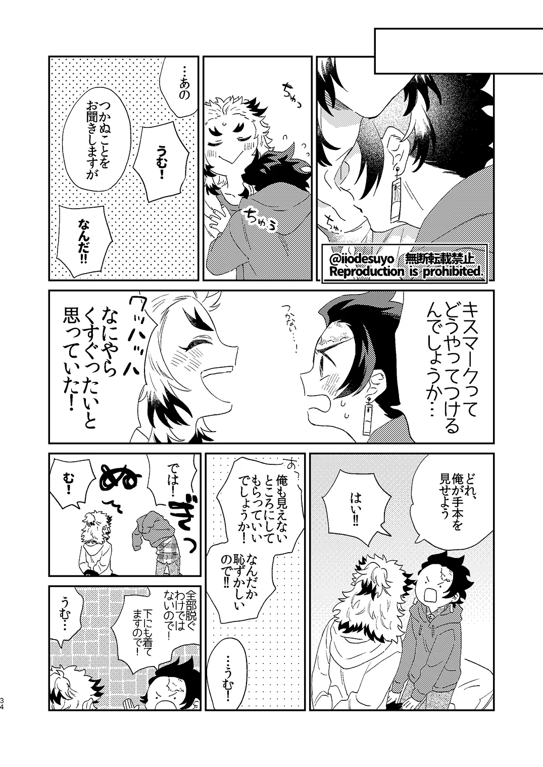 スケベなことがしたい！ Page.33