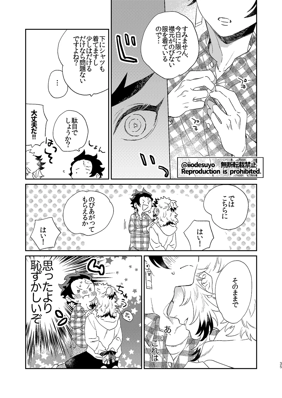 スケベなことがしたい！ Page.34