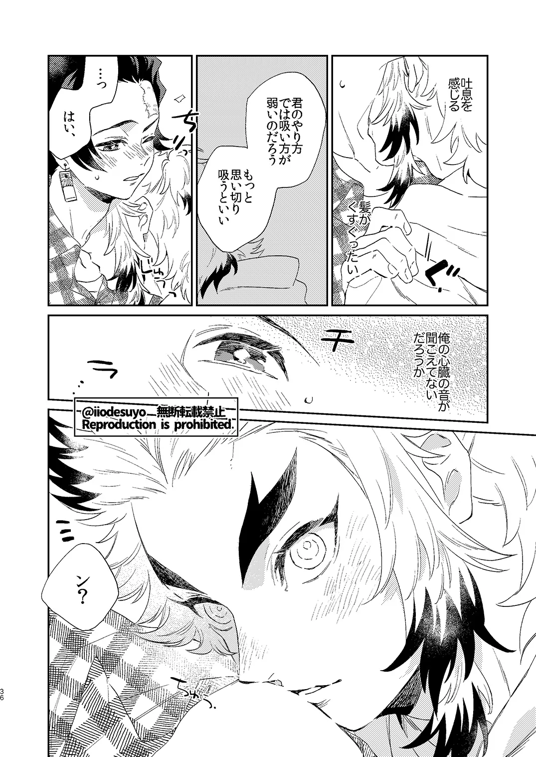 スケベなことがしたい！ Page.35