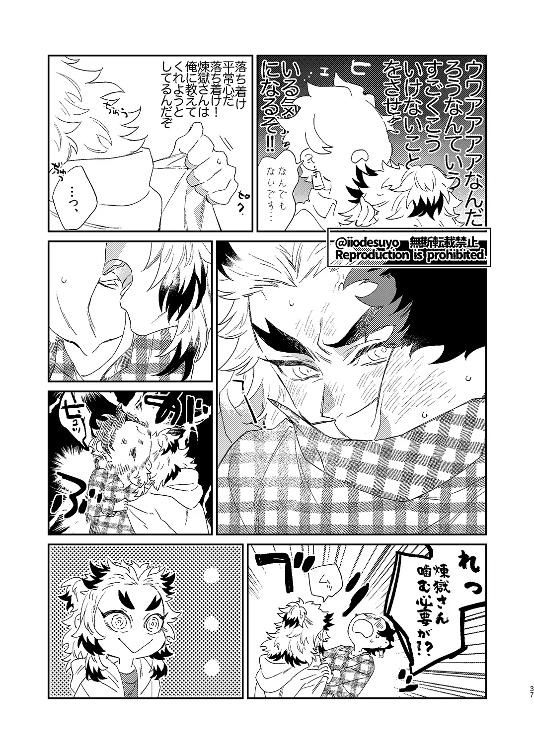 スケベなことがしたい！ Page.36